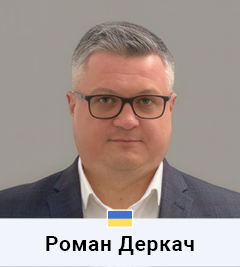 Роман Деркач