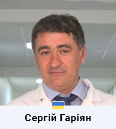 Сергій Гаріян